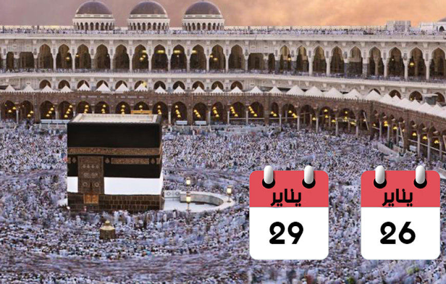 Umrah of Mecca Only 26/1-29/1
